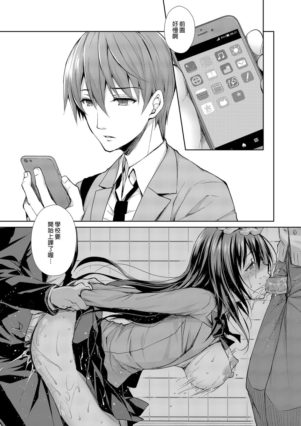 [Sugar*Berry*Syrup (Crowe)] Chijoku no Chikan Densha Soushuuhen | 恥辱痴漢電車 總集篇 [Chinese] [Decensored] [Digital] - Page 24