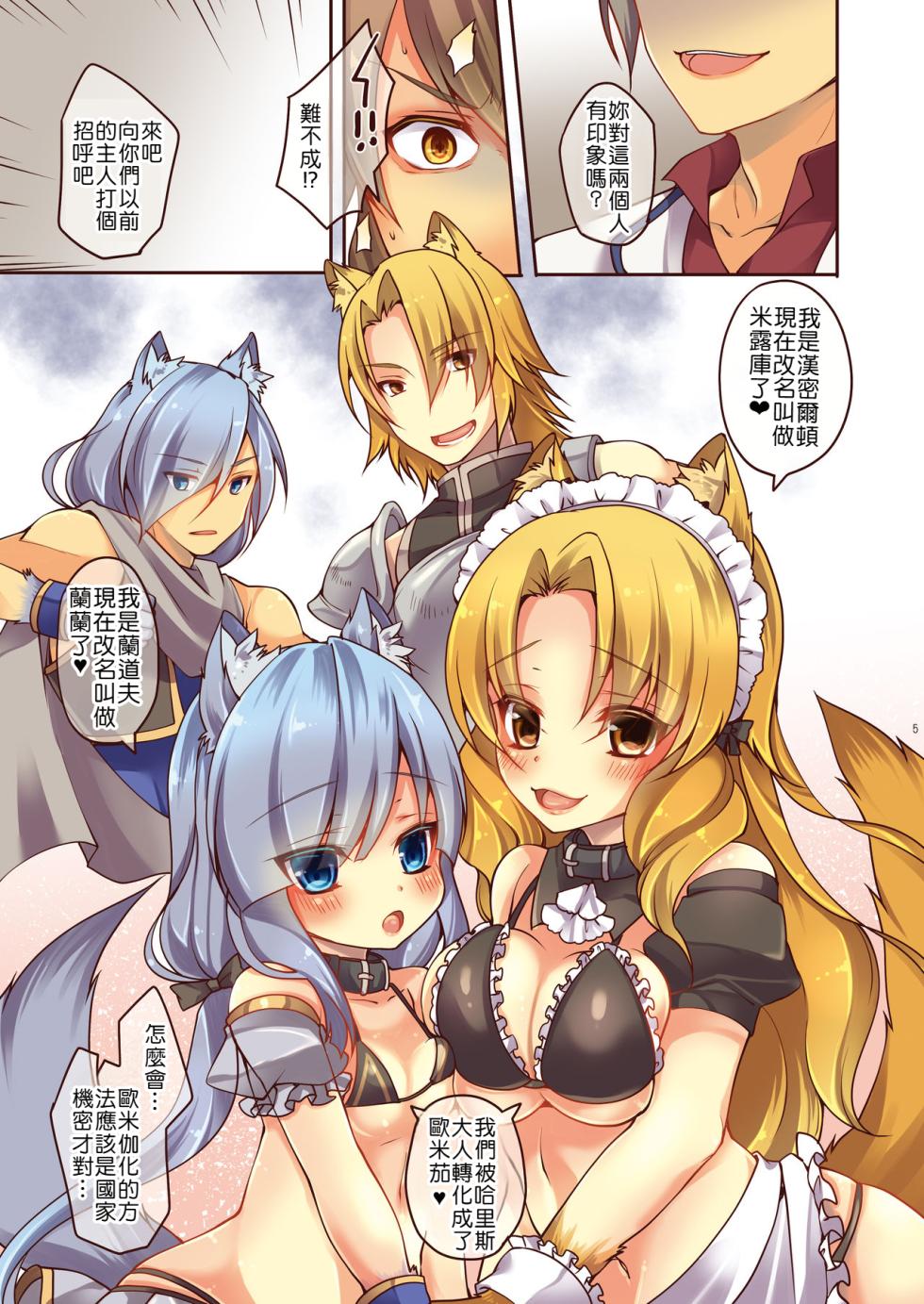 [TSF no F (Yotsuba Chika)] Ochiru Ouji - α to ω - [Chinese] - Page 6