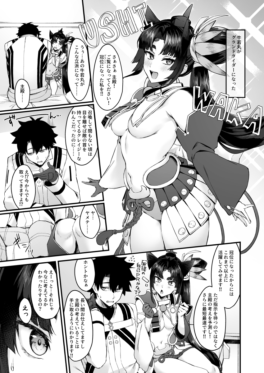 [Ayashii Bochi (PINTA)]  Grand Chuuken Servant! (Fate/Grand Order) [Sample] - Page 2