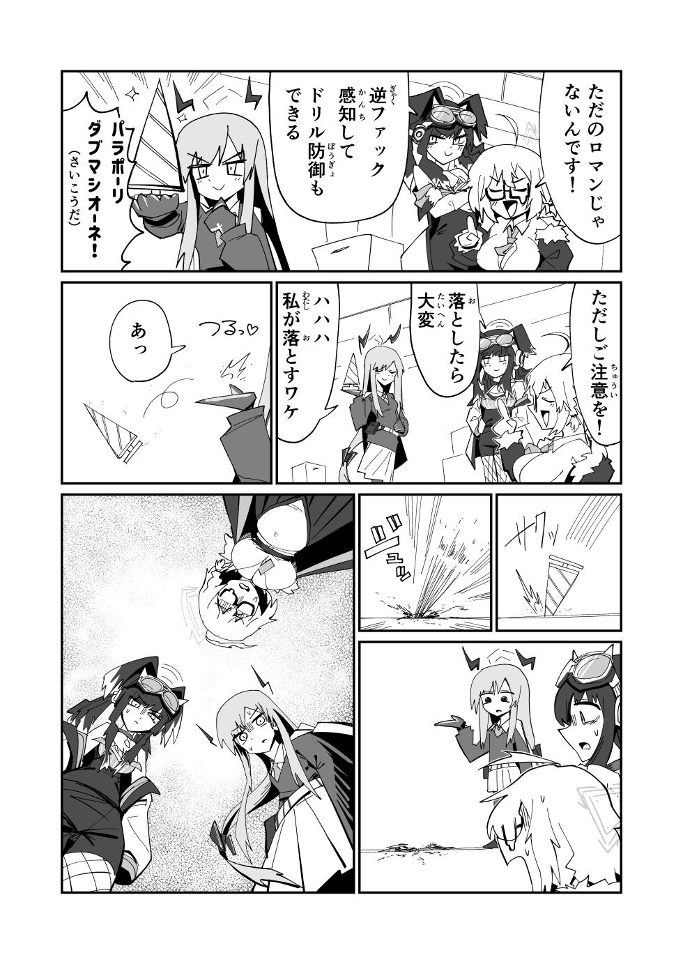 (C107) ドリパーニ (ブルーアーカイブ) - Page 11