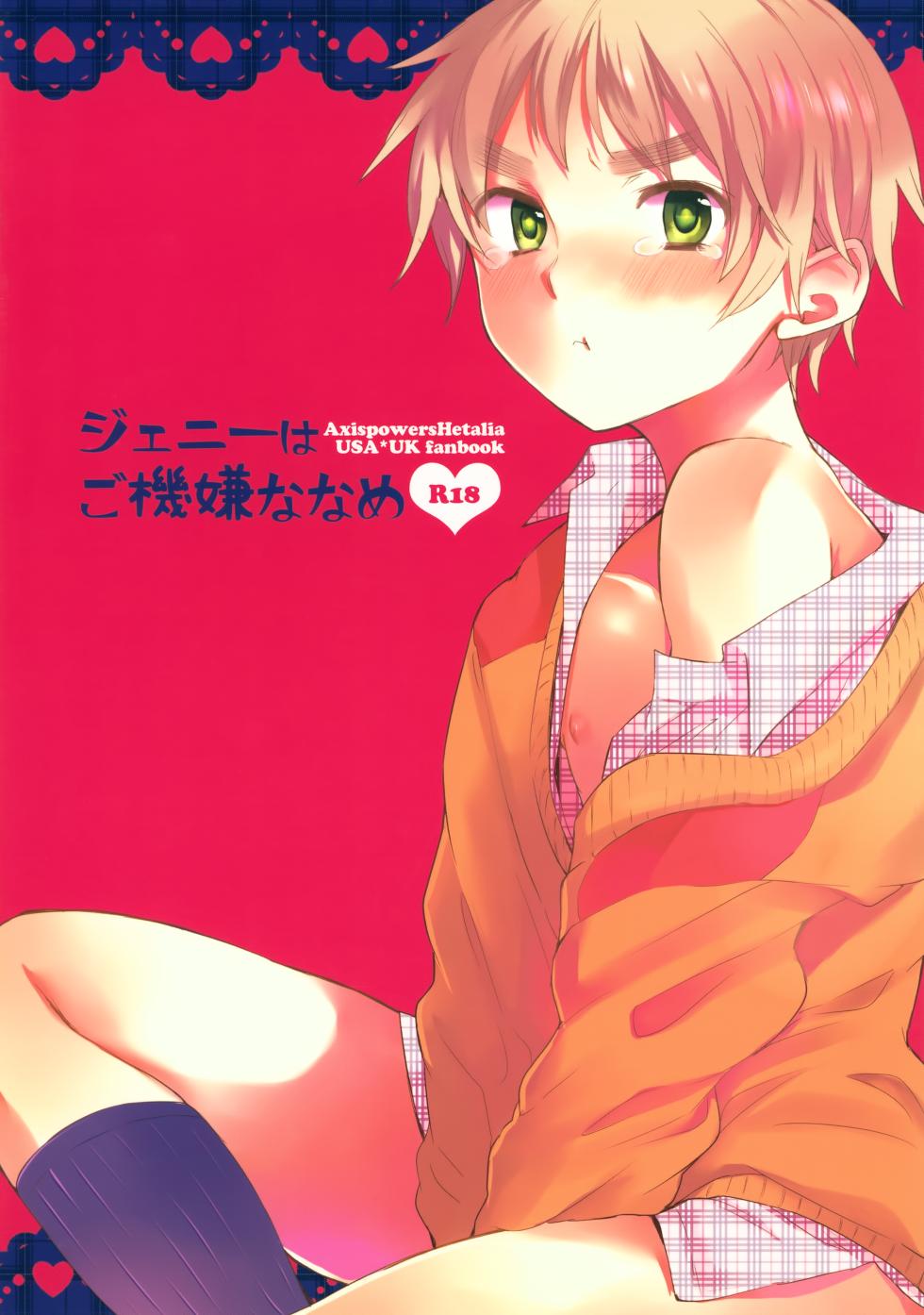 (SC54) [Yes,sir. (Epuko)] Jenny wa Gokigen Naname (Hetalia: Axis Powers) - Page 1