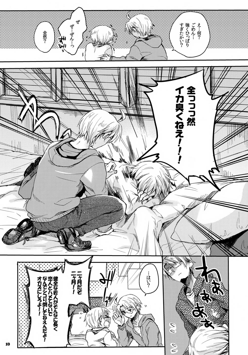 (SC54) [Yes,sir. (Epuko)] Jenny wa Gokigen Naname (Hetalia: Axis Powers) - Page 10