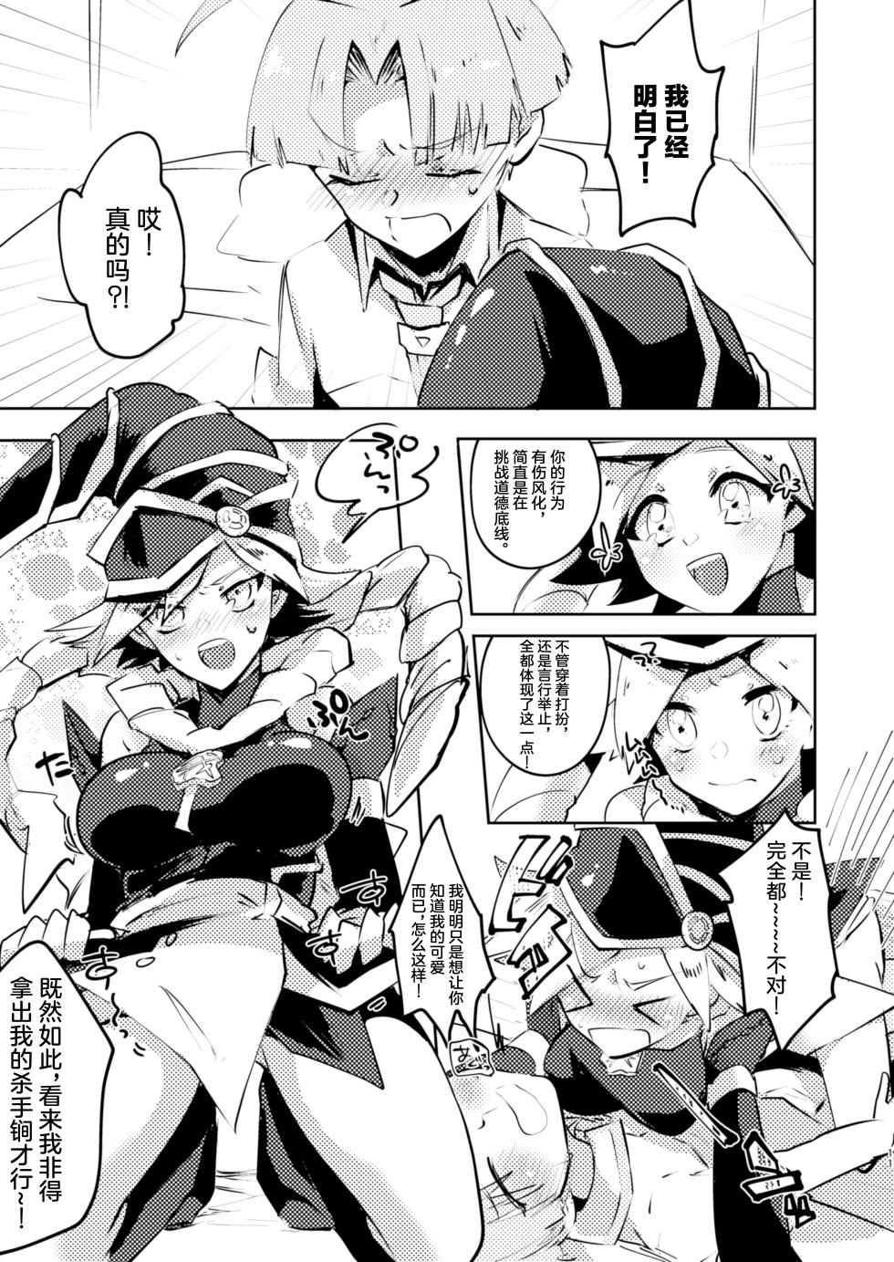 [Pero (Daga Shikashi)] Motto chanto mite yo ne! (Yu-Gi-oh! Zexal) [Chinese] [Digital] - Page 10