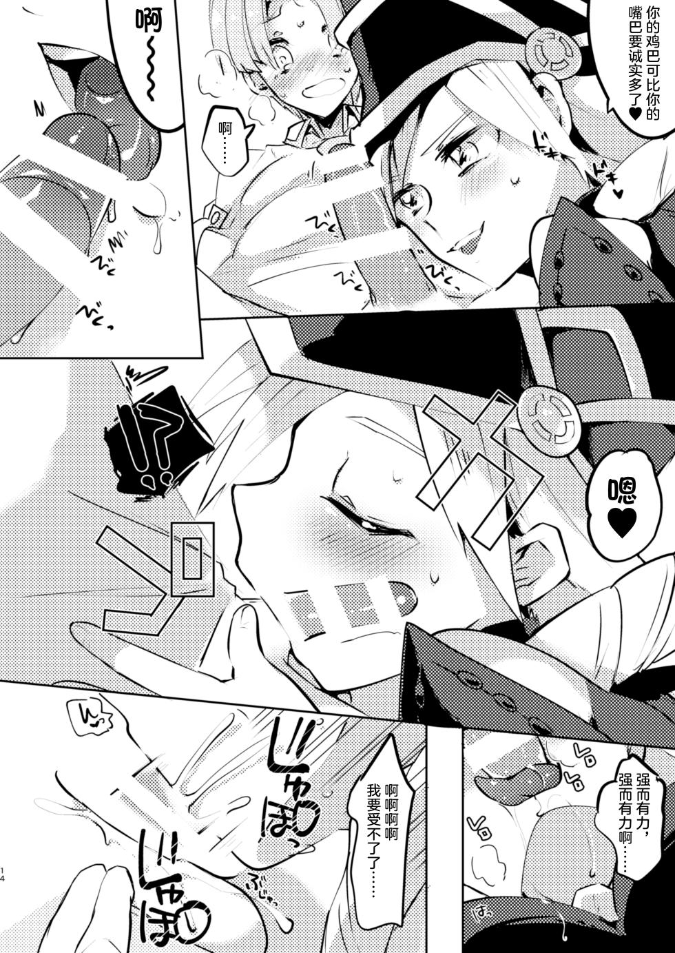 [Pero (Daga Shikashi)] Motto chanto mite yo ne! (Yu-Gi-oh! Zexal) [Chinese] [Digital] - Page 13