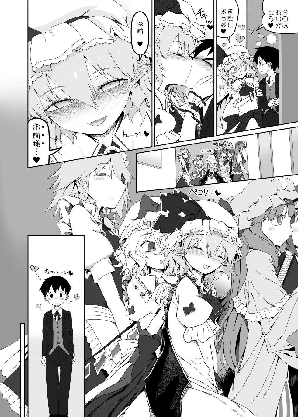 [Yashiya (YASSY)] Remi-chan to Shota (Touhou Project) [Digital] - Page 15