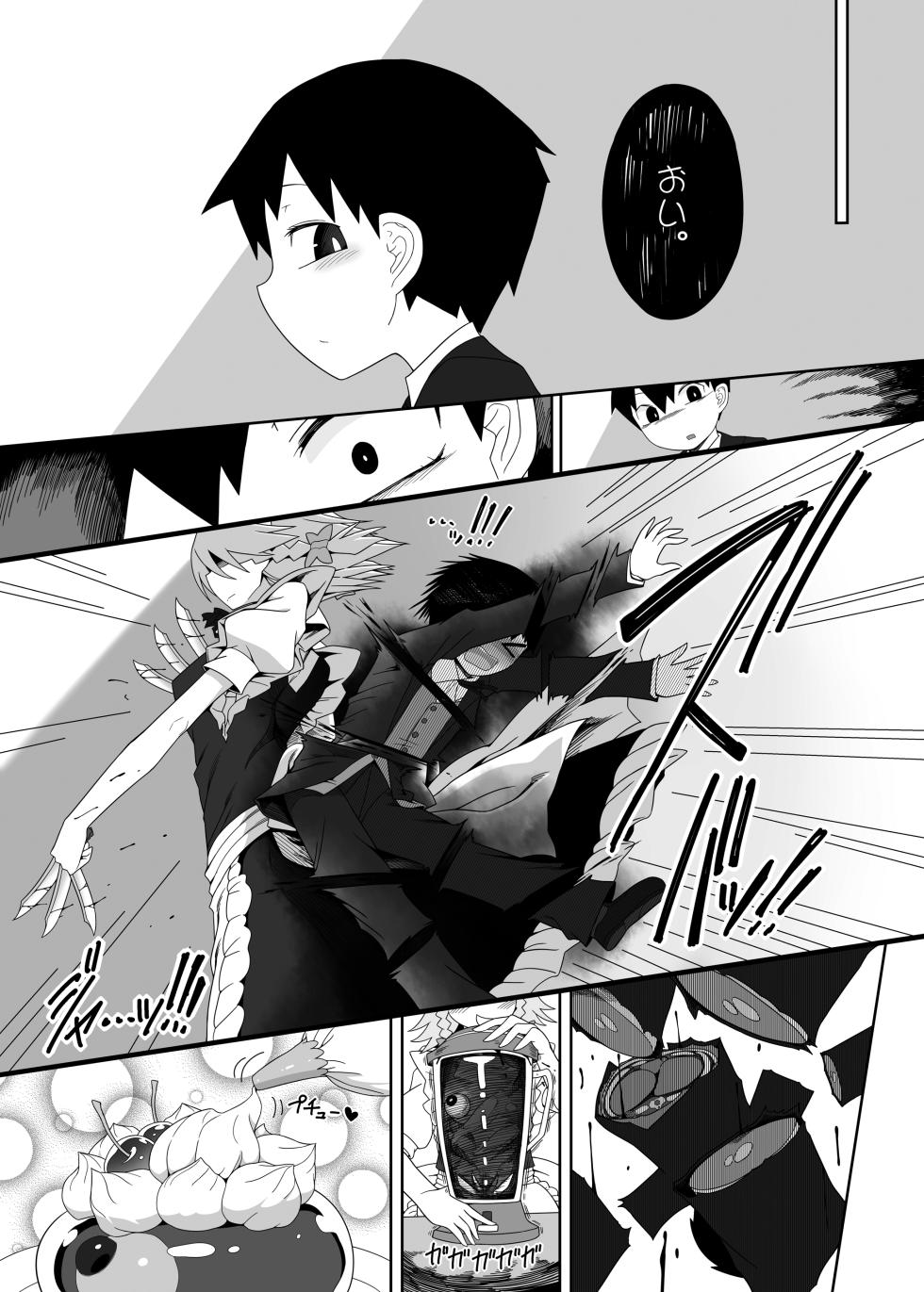 [Yashiya (YASSY)] Remi-chan to Shota (Touhou Project) [Digital] - Page 16