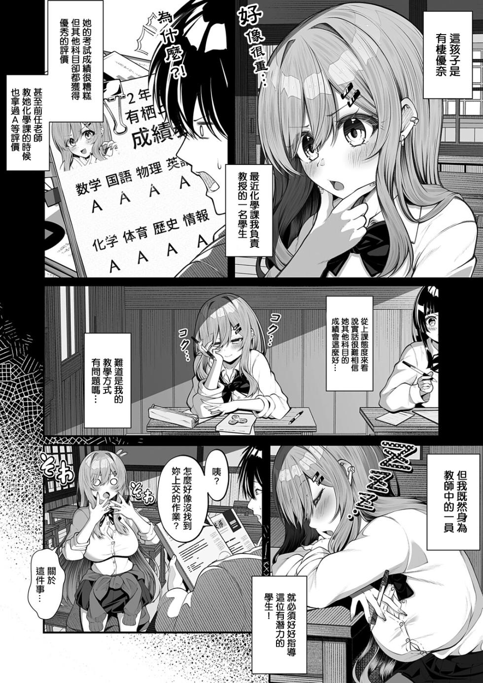 [Sume] Ochikobore Gal no Himitsu (COMIC Anthurium 2025-12) [Chinese] [Digital] - Page 3