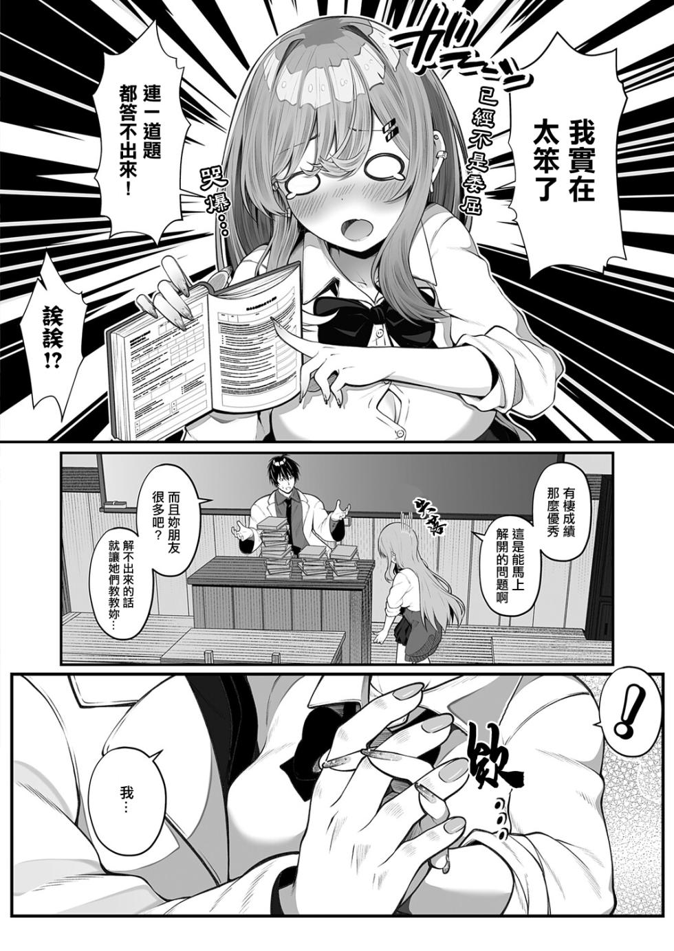 [Sume] Ochikobore Gal no Himitsu (COMIC Anthurium 2025-12) [Chinese] [Digital] - Page 4