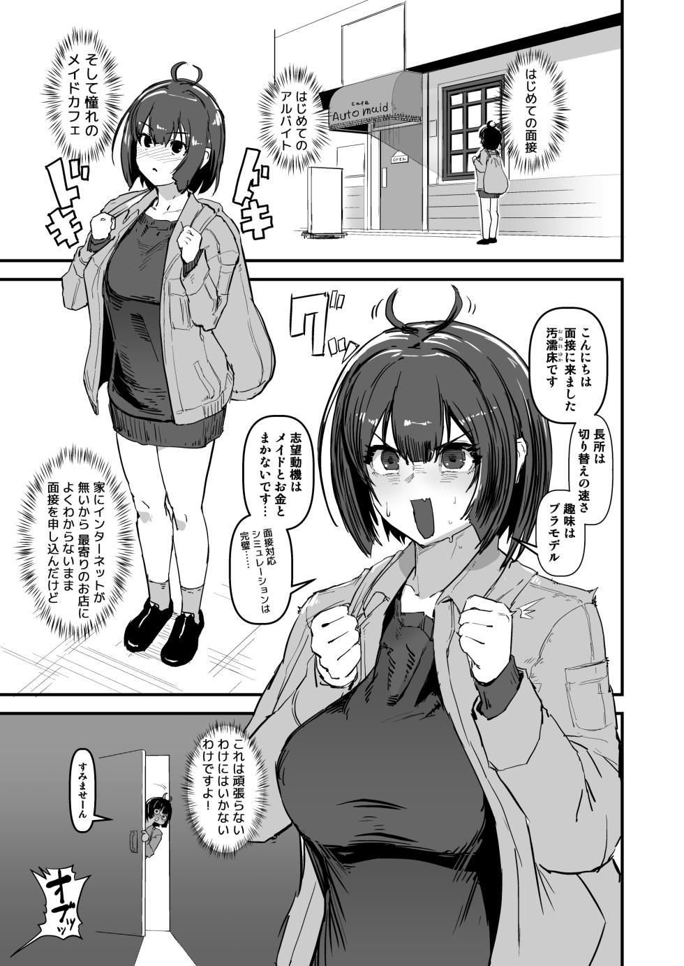 [OKTM]  Automade Cafe - Page 2