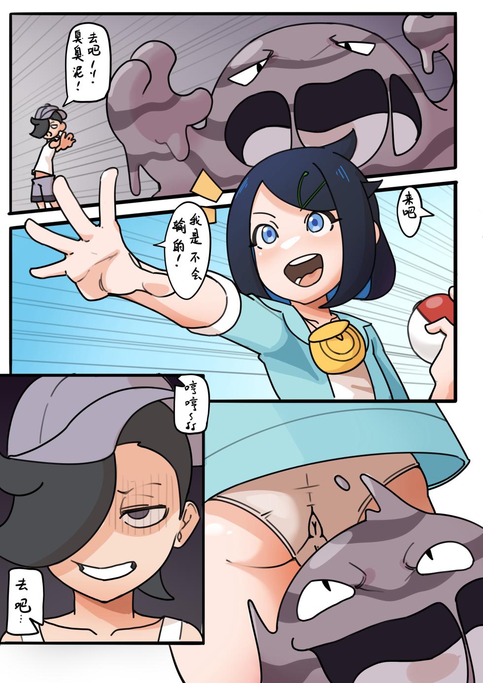 [nnheizi] 宝可梦对战时一定要保护好自己的屁眼哦 - Page 1