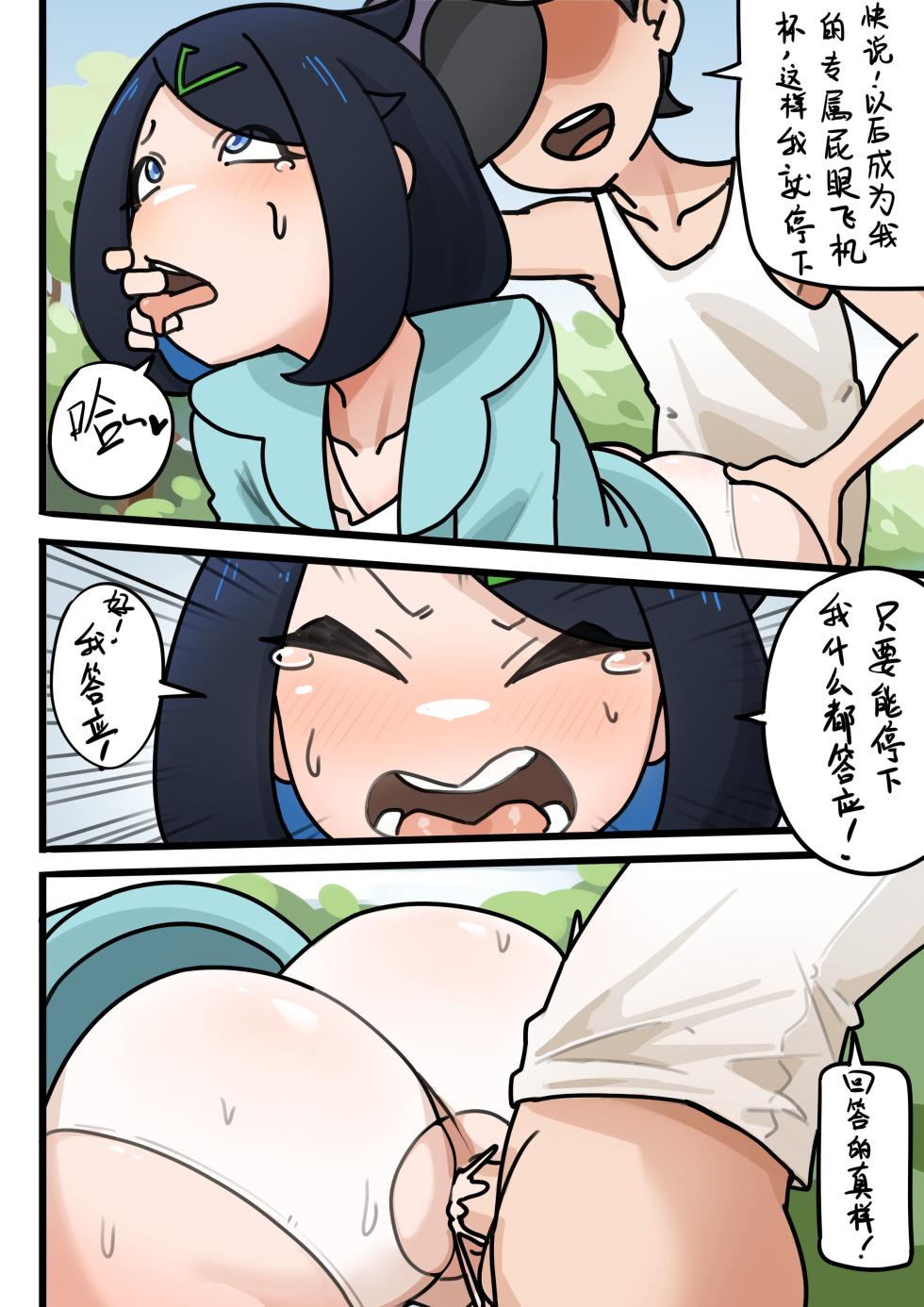 [nnheizi] 宝可梦对战时一定要保护好自己的屁眼哦 - Page 6