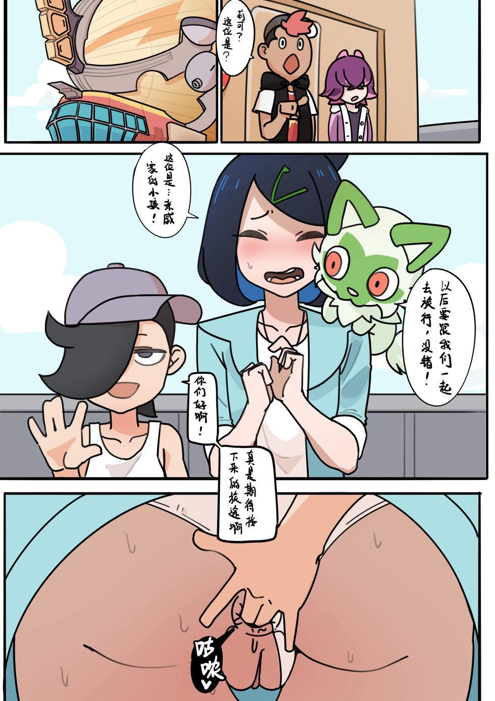 [nnheizi] 宝可梦对战时一定要保护好自己的屁眼哦 - Page 9