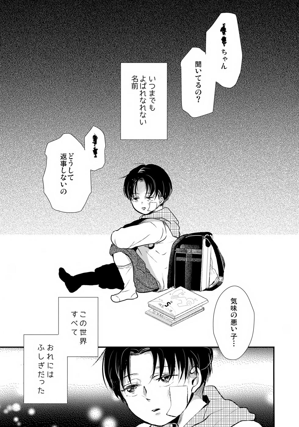 [STTK (Suteteko)] Osanazuma no Levi-chan (Shingeki no Kyojin) - Page 4