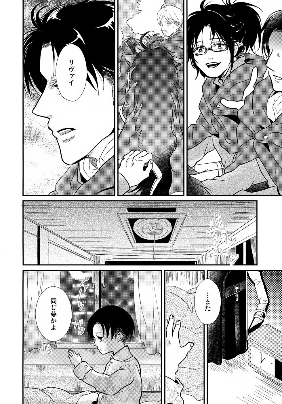 [STTK (Suteteko)] Osanazuma no Levi-chan (Shingeki no Kyojin) - Page 7