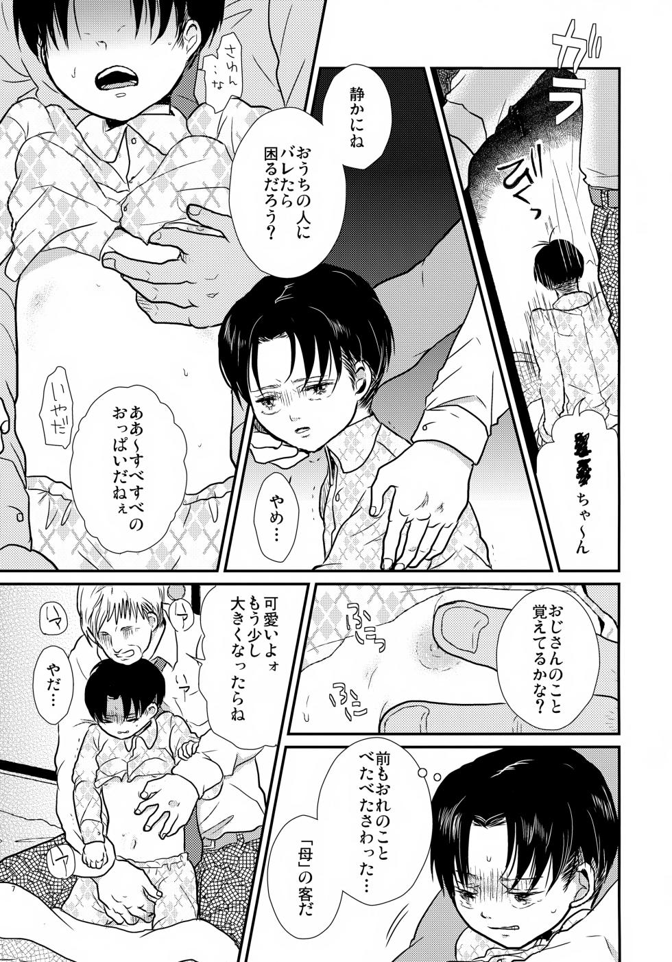 [STTK (Suteteko)] Osanazuma no Levi-chan (Shingeki no Kyojin) - Page 8