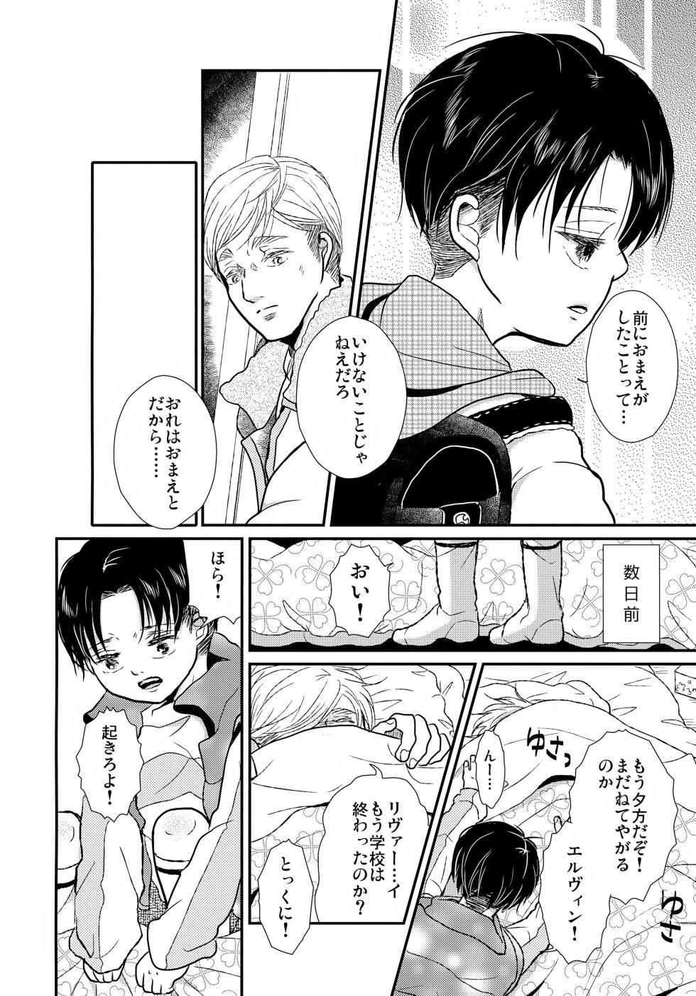 [STTK (Suteteko)] Osanazuma no Levi-chan (Shingeki no Kyojin) - Page 11