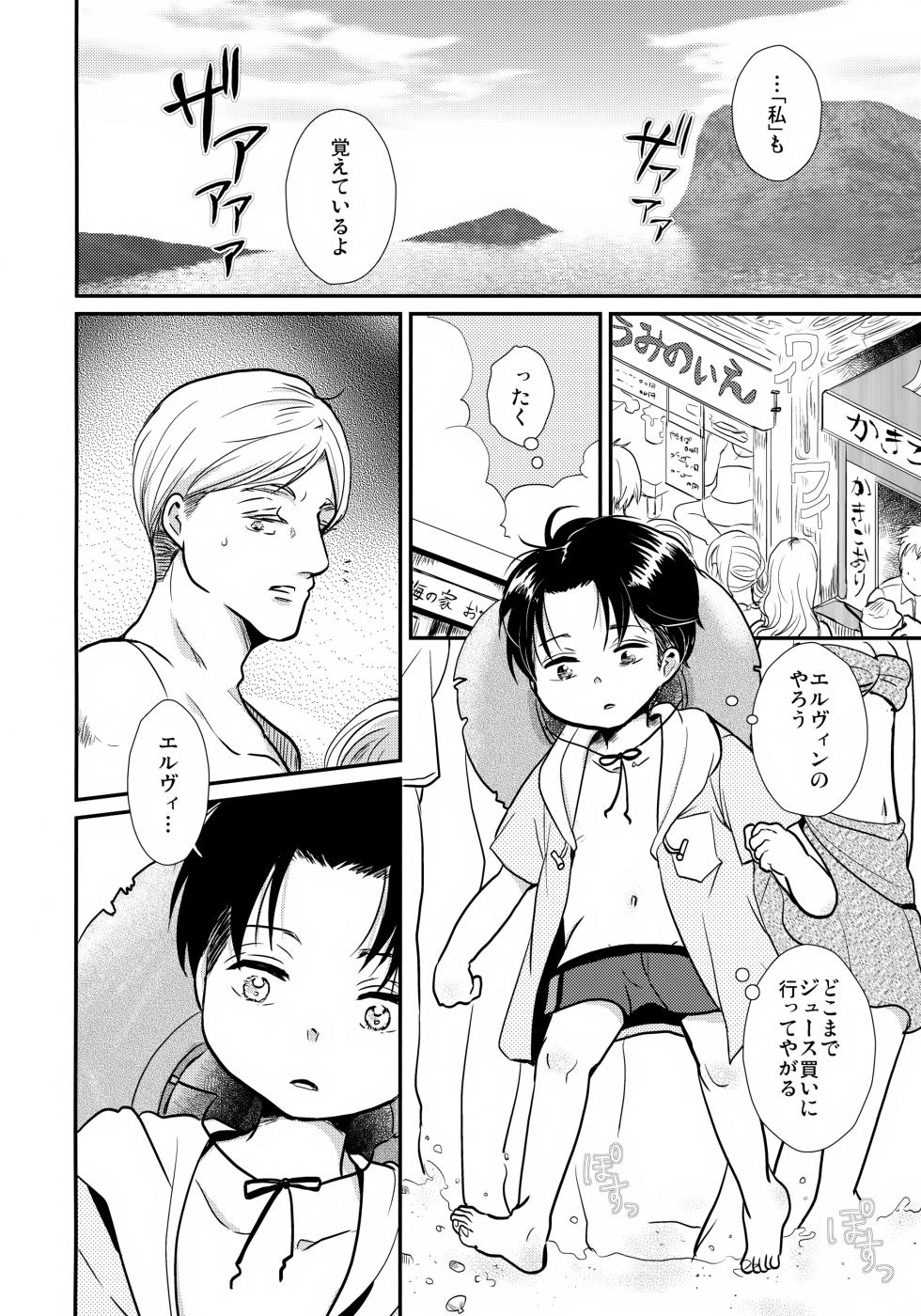 [STTK (Suteteko)] Osanazuma no Levi-chan SUMMER (Shingeki no Kyojin) - Page 13