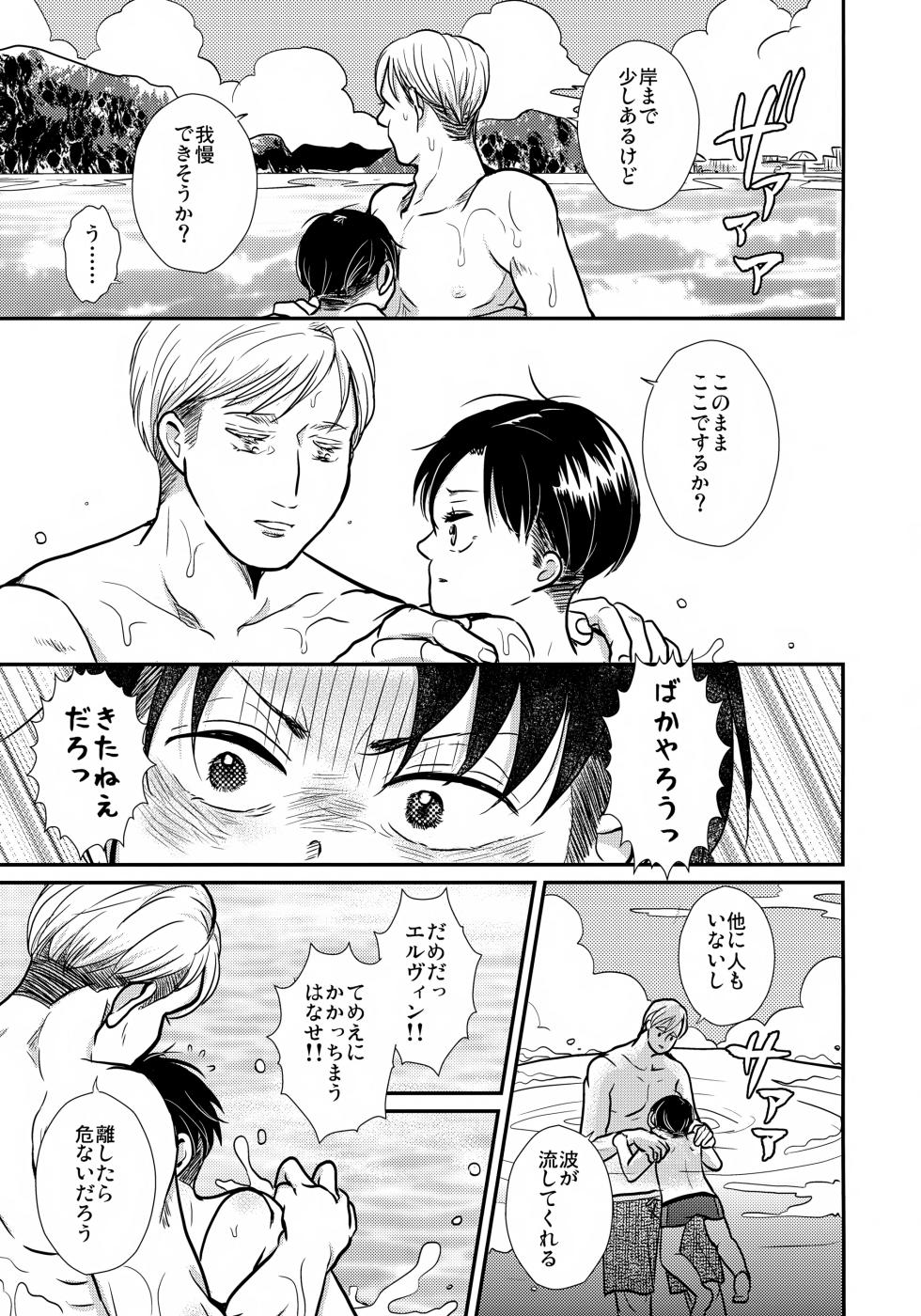 [STTK (Suteteko)] Osanazuma no Levi-chan SUMMER (Shingeki no Kyojin) - Page 18