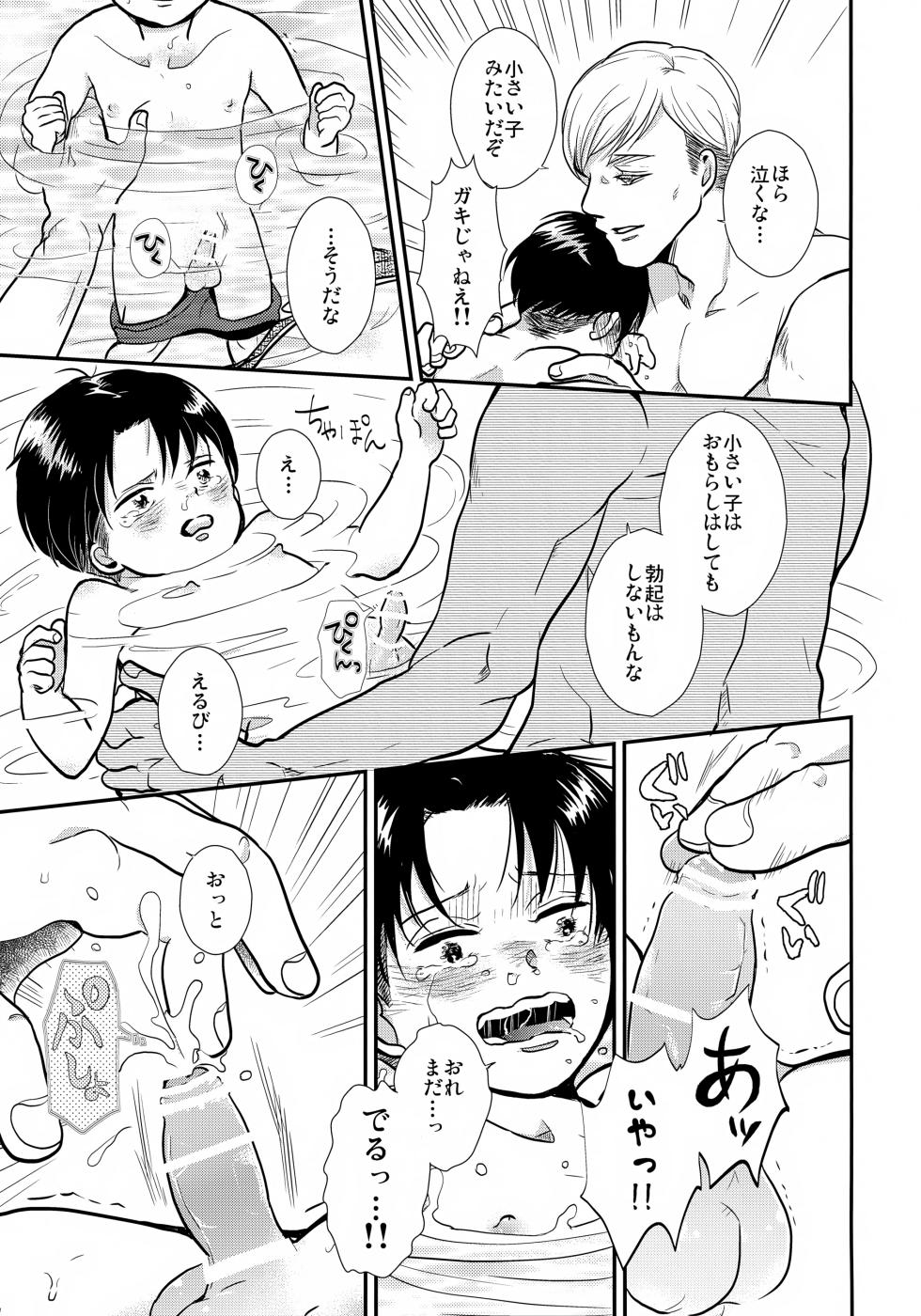 [STTK (Suteteko)] Osanazuma no Levi-chan SUMMER (Shingeki no Kyojin) - Page 20