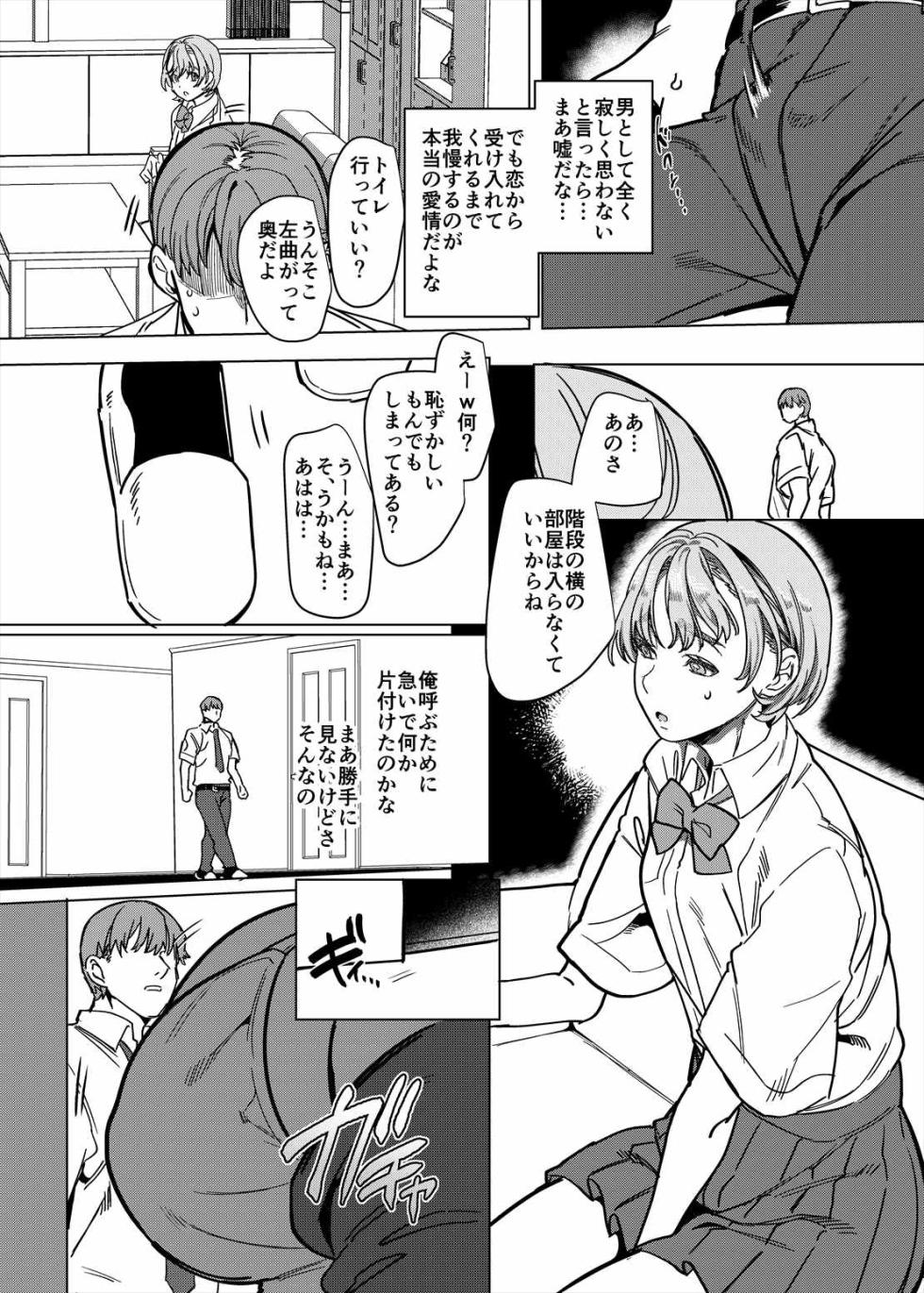 [Hawk Bit (Kouji)] Kanojo no Ane (InCha Neet) ni Netorareta Ore  [Digital] - Page 7