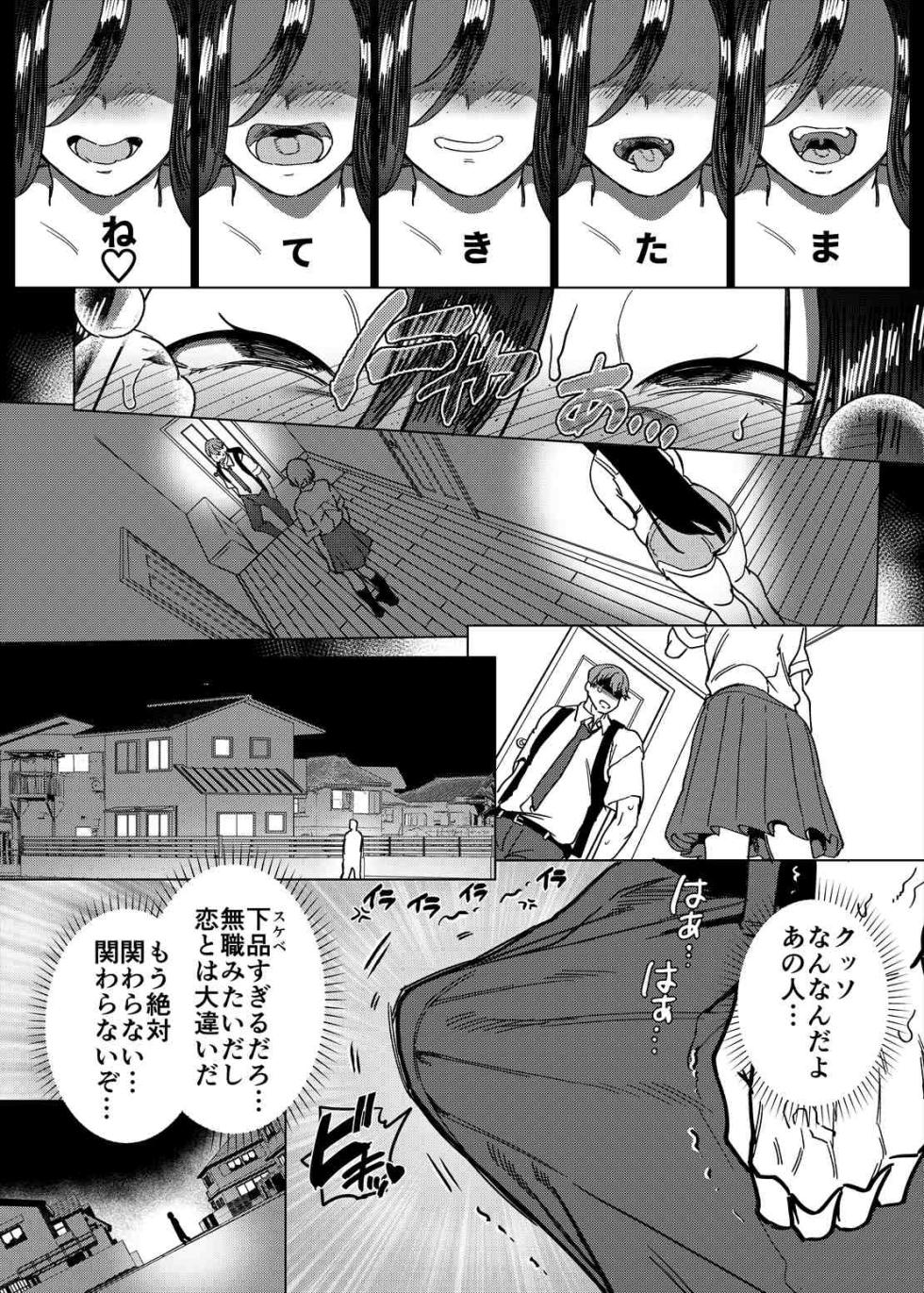[Hawk Bit (Kouji)] Kanojo no Ane (InCha Neet) ni Netorareta Ore  [Digital] - Page 18