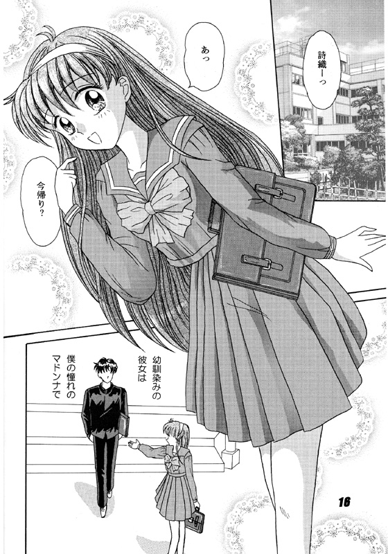 [Atelier Kurimami (Kurimami)]  Shiorin Shiori Fujisaki Collection (Tokimeki Memorial) - Page 16