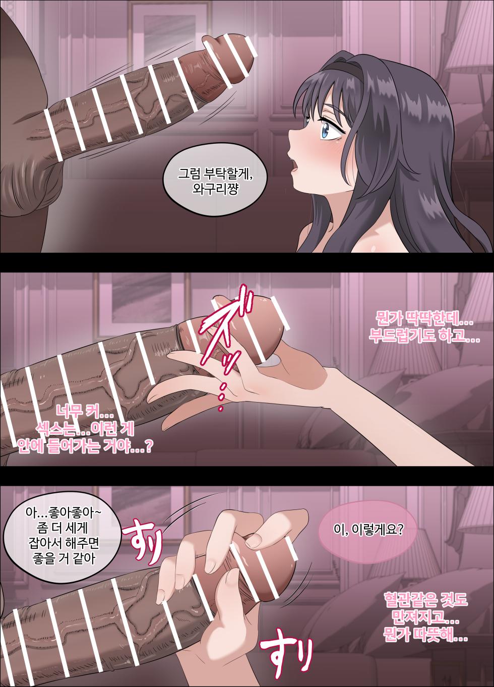 [18sai_4] Waguri Kaoruko no Hatsu Papa-katsu (Kaoru Hana wa Rin to Saku) [Korean] - Page 9