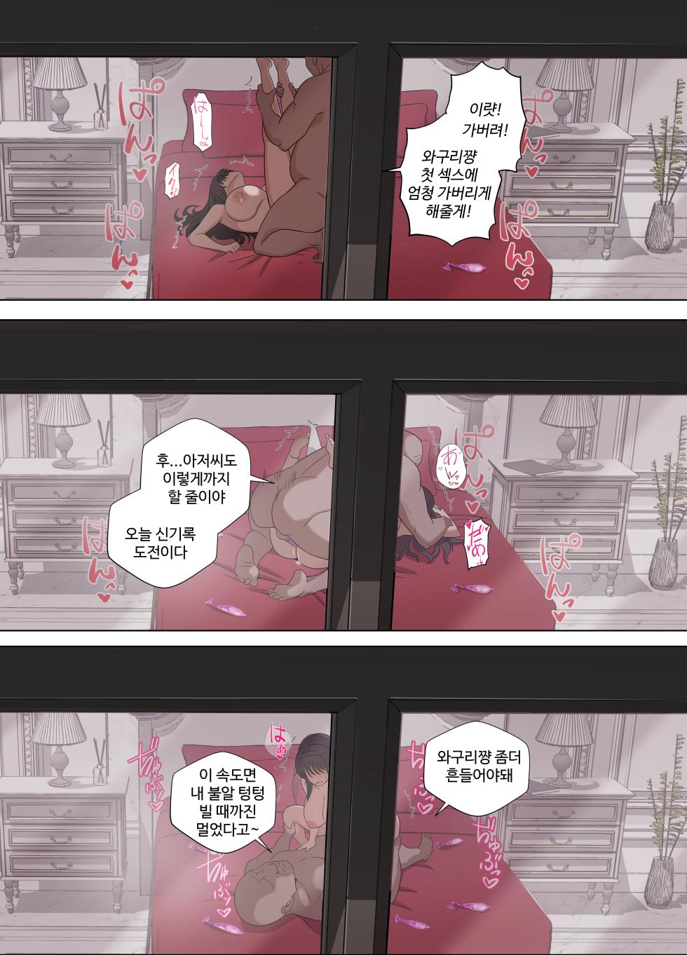 [18sai_4] Waguri Kaoruko no Hatsu Papa-katsu (Kaoru Hana wa Rin to Saku) [Korean] - Page 29