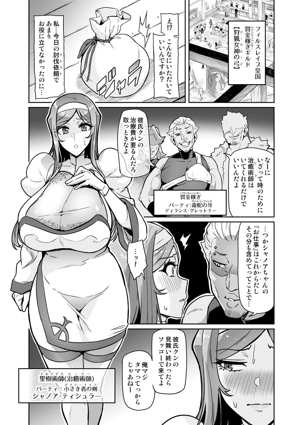 [Hatoba Akane] Kimi ga Kaeranai Yoru Dokoka de Midara ni Buta ga Aeku Ch. 1-2 - Page 3