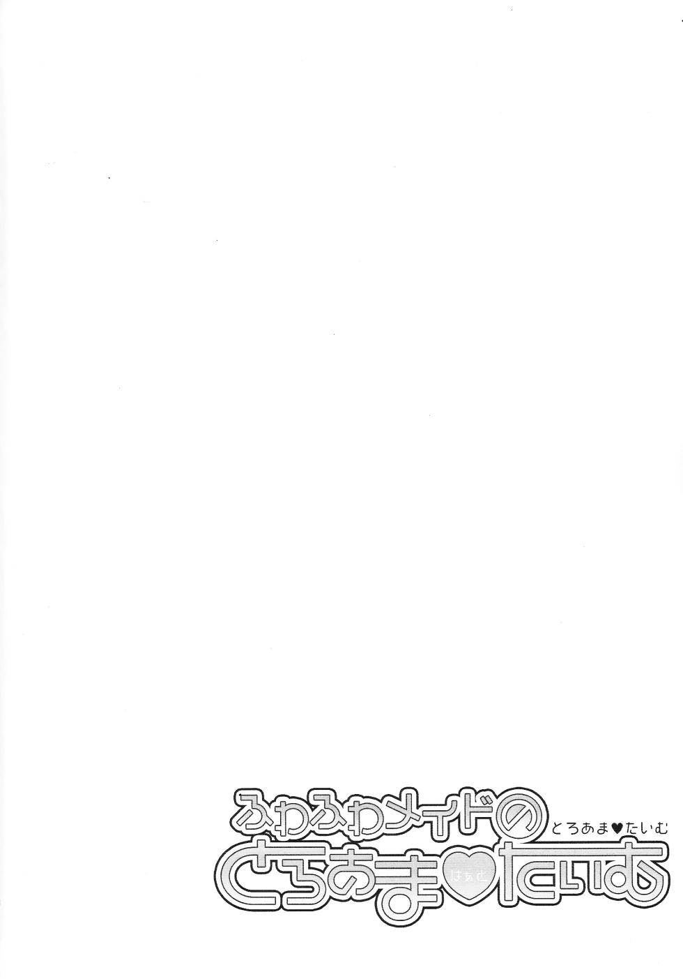 (Ore no Turn 18) [Hanabie Yamato, Cat nap. (Maharuka, Matsu)] Fuwafuwa meido no toro ama waatotaimu (Yu-Gi-Oh! VRAINS) - Page 3