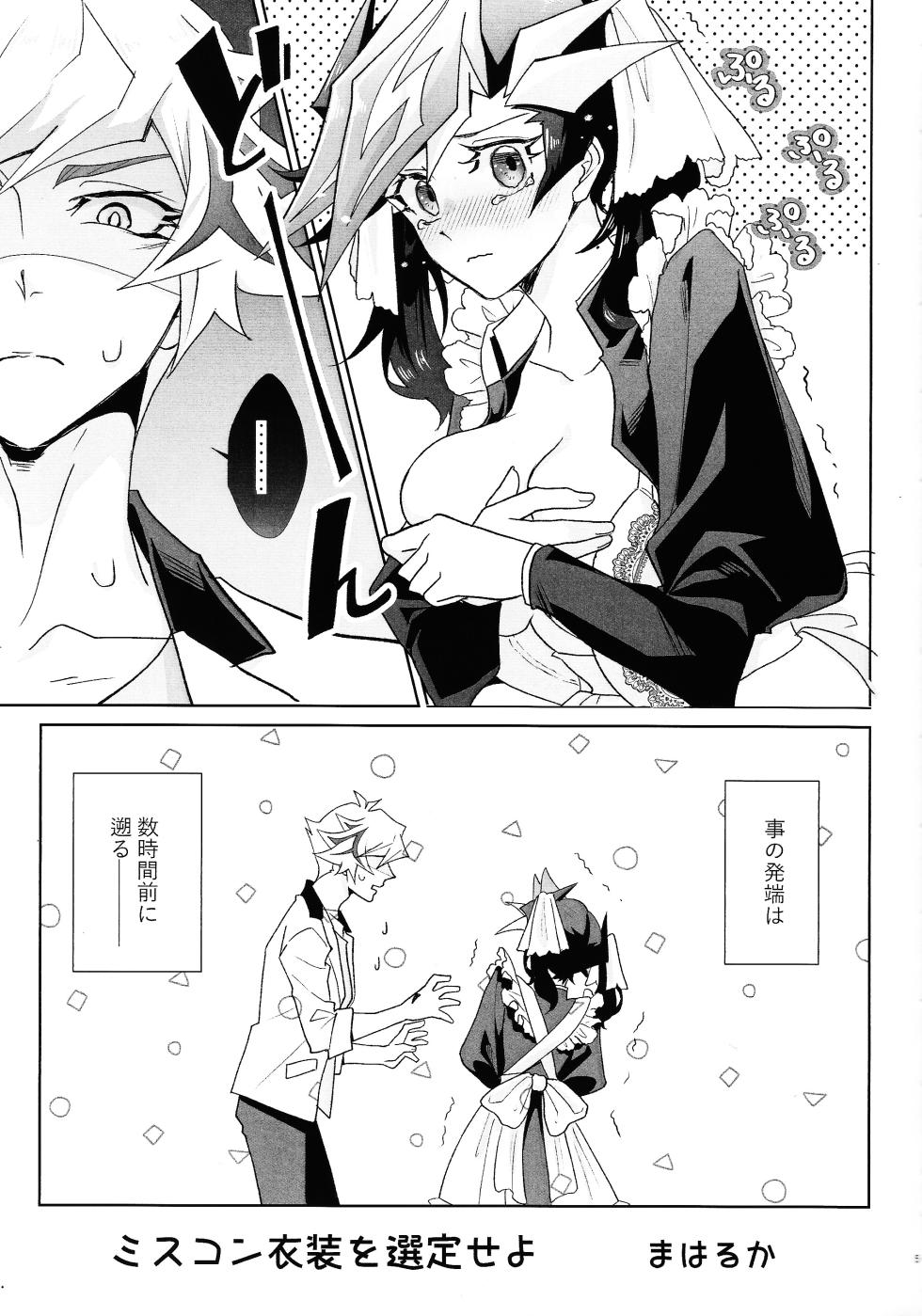(Ore no Turn 18) [Hanabie Yamato, Cat nap. (Maharuka, Matsu)] Fuwafuwa meido no toro ama waatotaimu (Yu-Gi-Oh! VRAINS) - Page 4