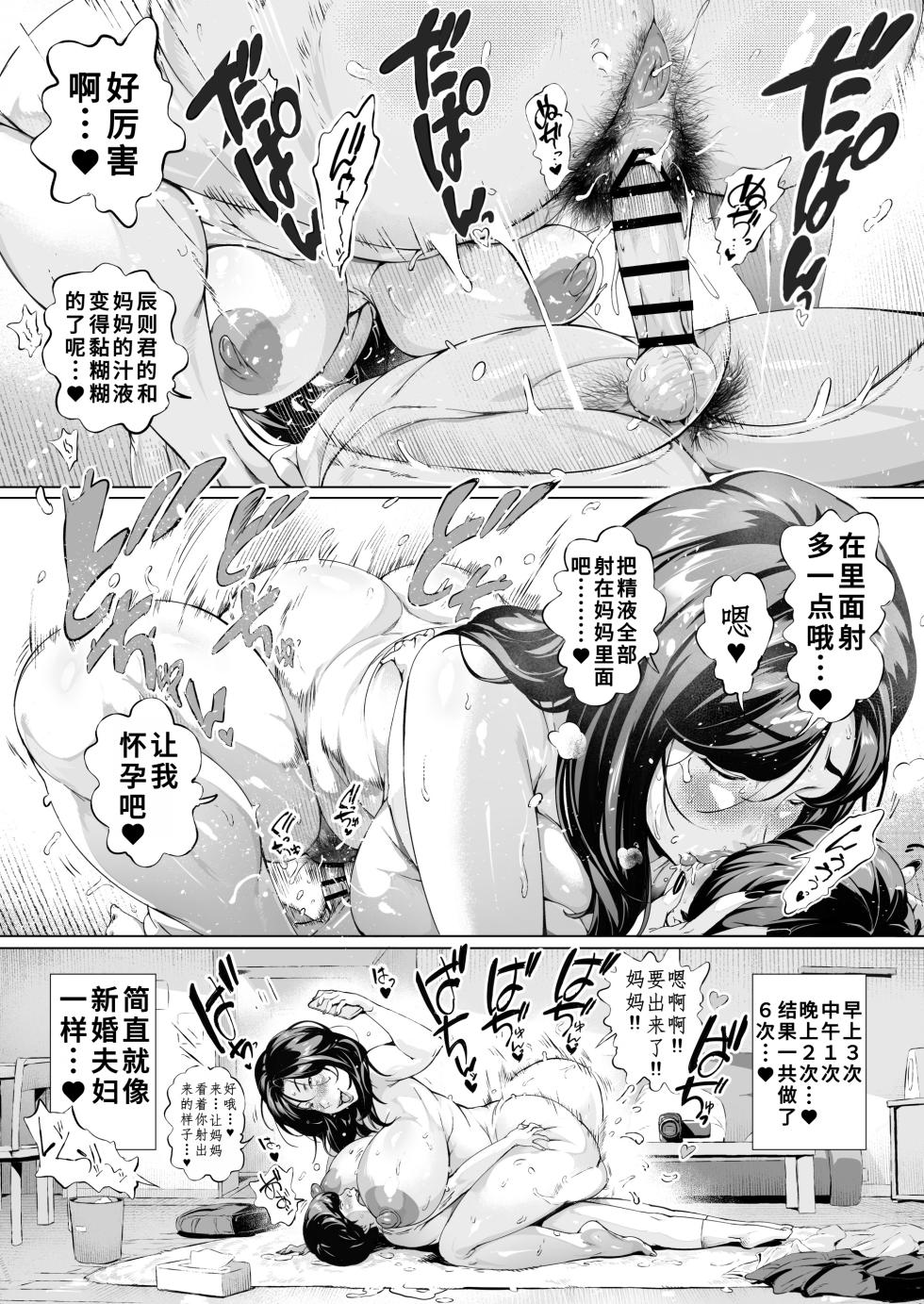 [Vadass (Oltlo)] Dekiai Kansatsu Nikki 3 Kaede Mama (45) Hen [Chinese] [廉价汉化组] - Page 28