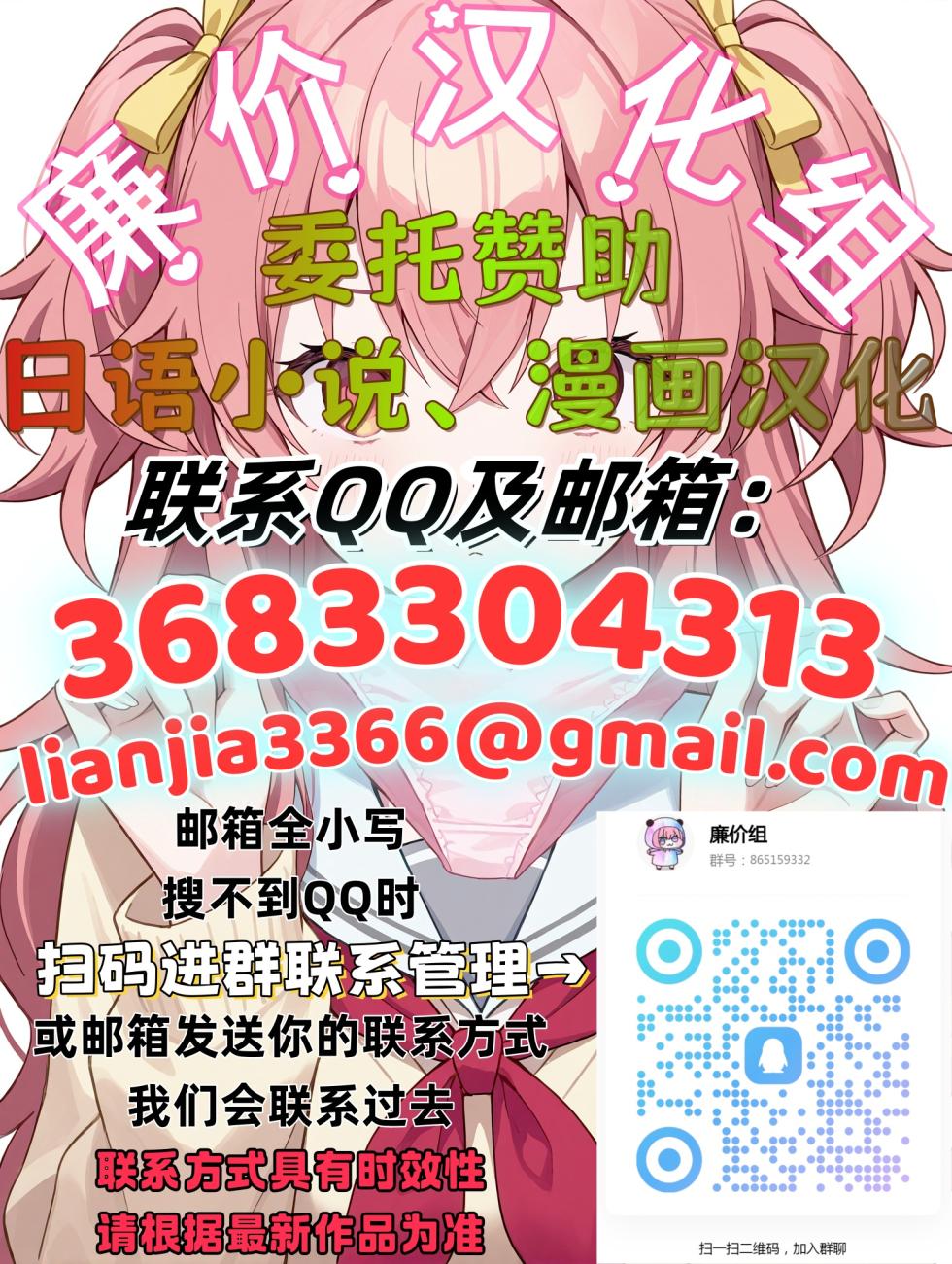 [Vadass (Oltlo)] Dekiai Kansatsu Nikki 3 Kaede Mama (45) Hen [Chinese] [廉价汉化组] - Page 38