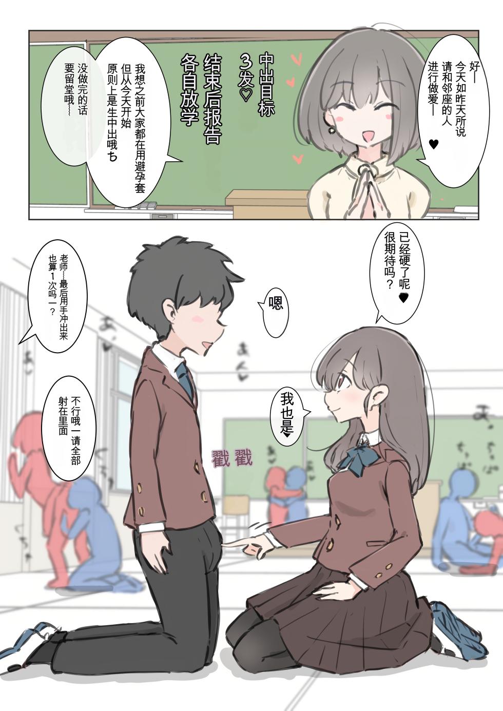 [Kawasu Shuppan] kyou kara kono gakkou ha syuyou5 kamoku igai ze - n bu sekkusu no zyugyou ni nari masu [Chinese] [MTL] - Page 3