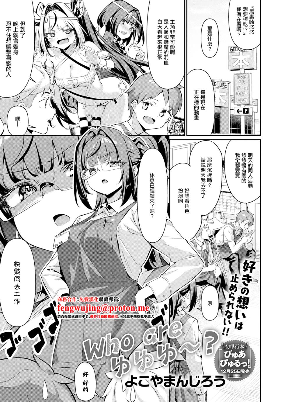 [Yokoya Manjirou] Who are Yuyuyuu? (COMIC Anthurium 2025-12) [Chinese] [Digital] - Page 1