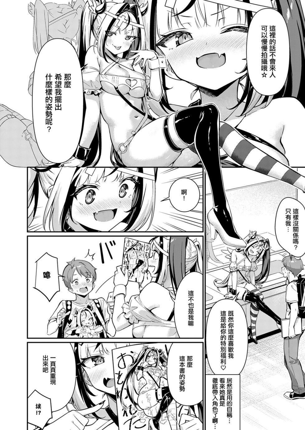 [Yokoya Manjirou] Who are Yuyuyuu? (COMIC Anthurium 2025-12) [Chinese] [Digital] - Page 6