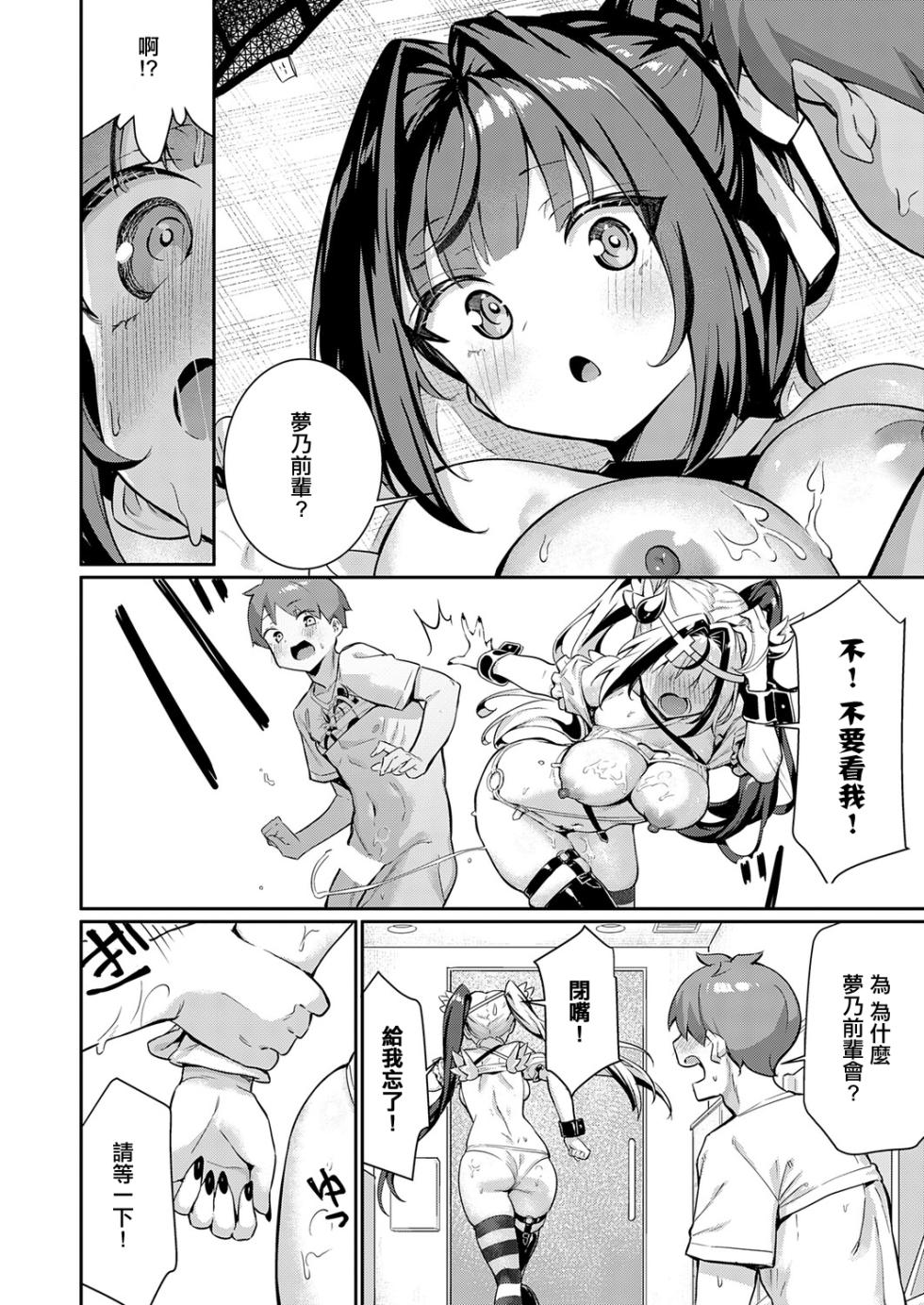 [Yokoya Manjirou] Who are Yuyuyuu? (COMIC Anthurium 2025-12) [Chinese] [Digital] - Page 20