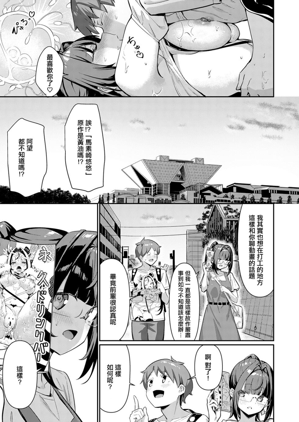 [Yokoya Manjirou] Who are Yuyuyuu? (COMIC Anthurium 2025-12) [Chinese] [Digital] - Page 29