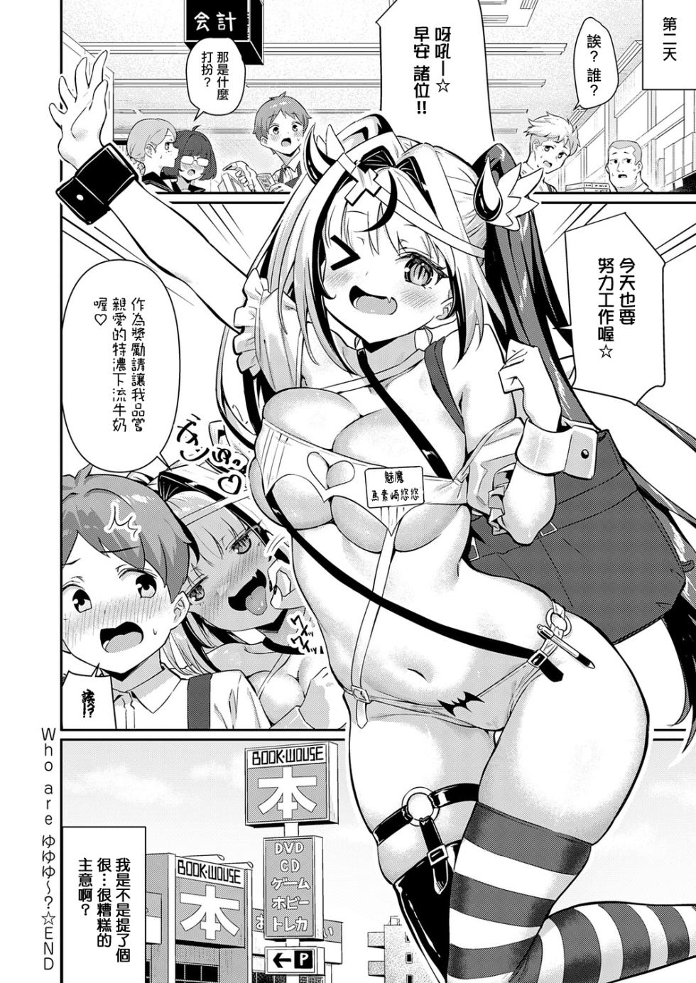 [Yokoya Manjirou] Who are Yuyuyuu? (COMIC Anthurium 2025-12) [Chinese] [Digital] - Page 30