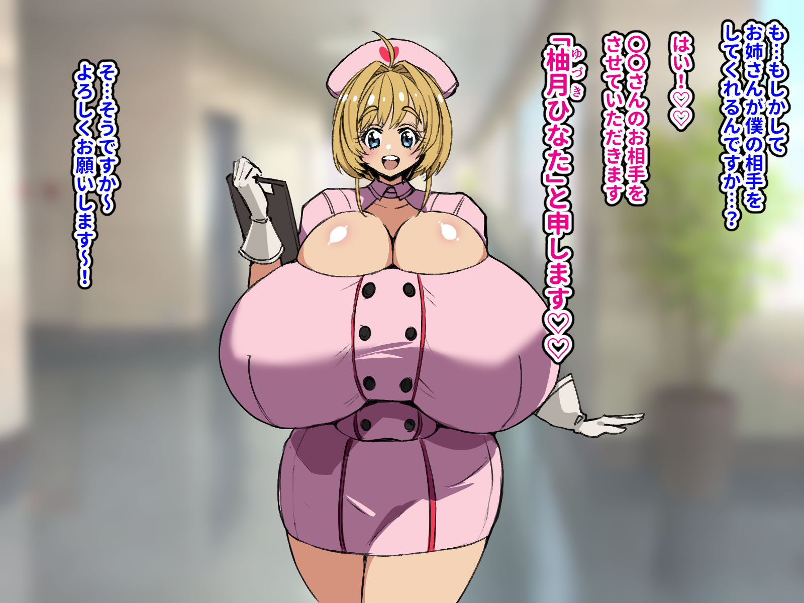 [よもぎもぎ] 病院に行くと超乳ドスケベナースとエッチできる世界 - Page 10