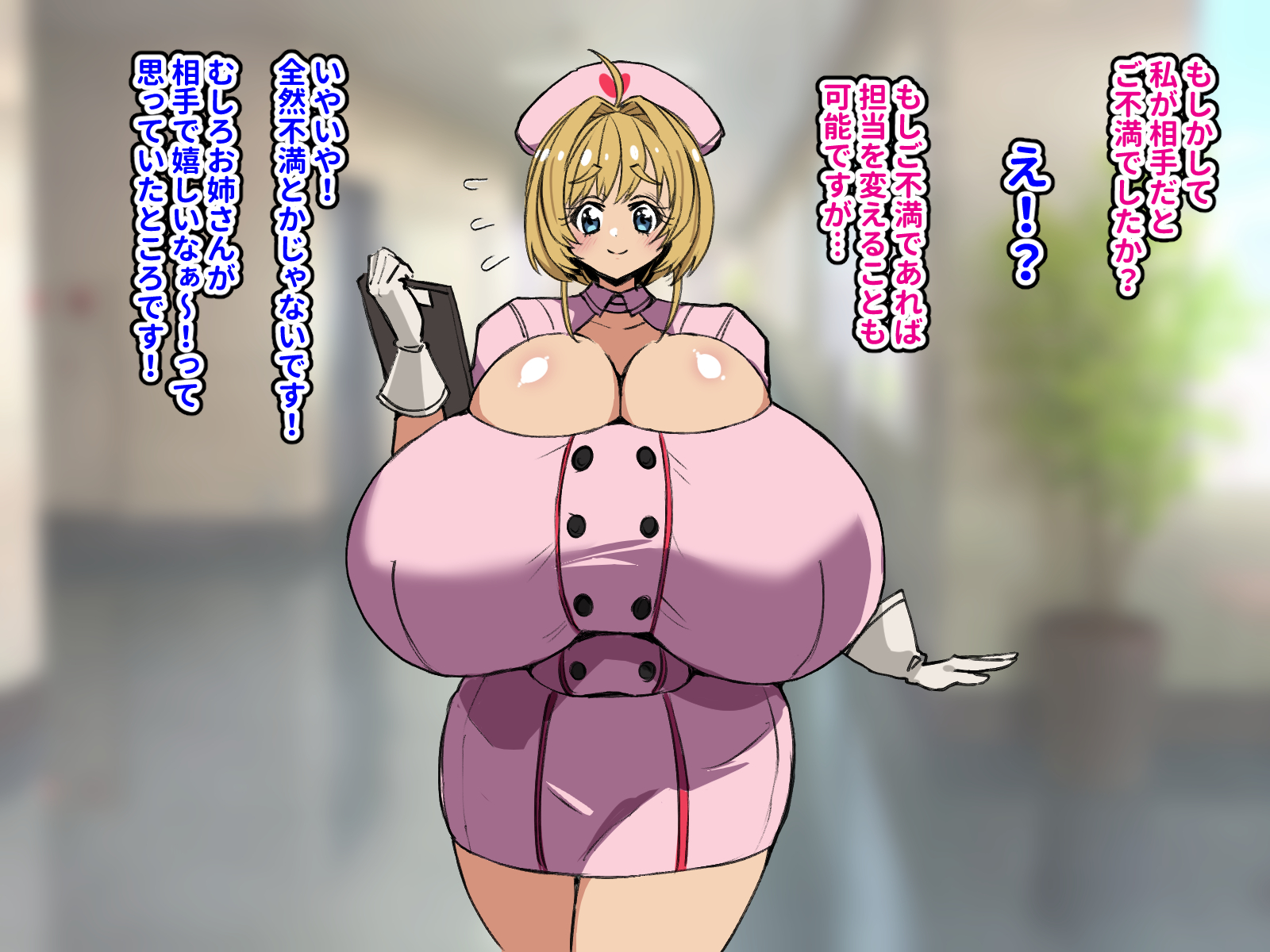 [よもぎもぎ] 病院に行くと超乳ドスケベナースとエッチできる世界 - Page 11