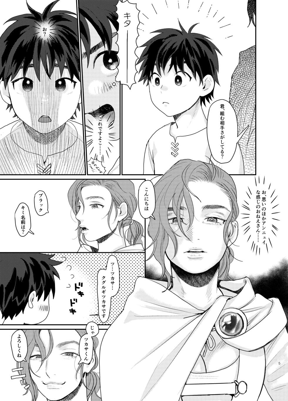 [Sunchi (Sun)] Teni Shita Isekai de Party Kunda Onee-san ni Nazeka Otoko no Ore ga Mesu Atsukai Sareta. (Isekai Higaeri Manyuuki) [Digital] - Page 5