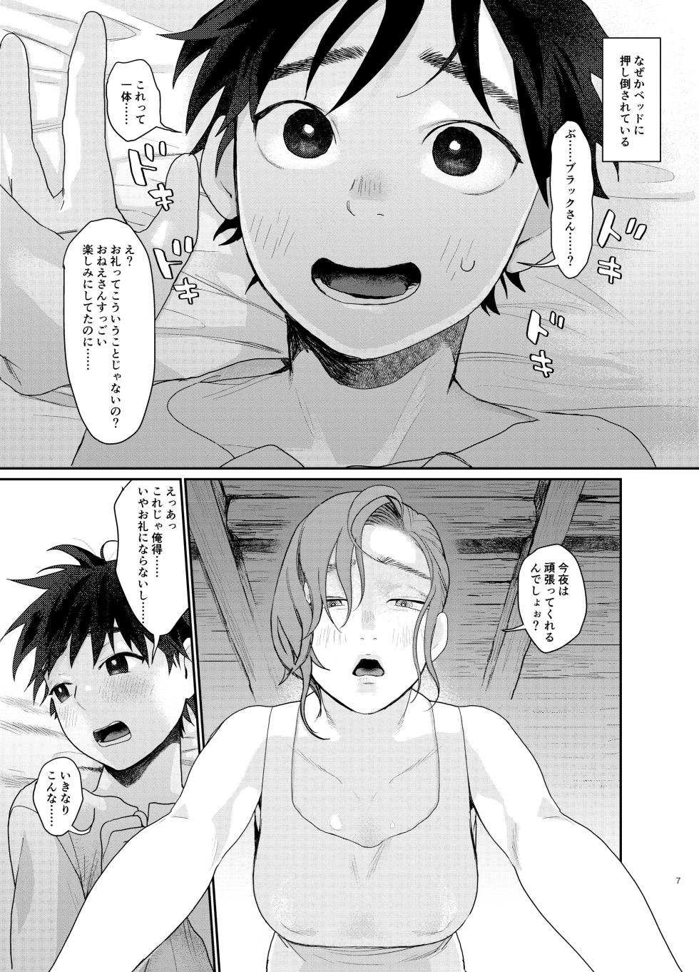 [Sunchi (Sun)] Teni Shita Isekai de Party Kunda Onee-san ni Nazeka Otoko no Ore ga Mesu Atsukai Sareta. (Isekai Higaeri Manyuuki) [Digital] - Page 7