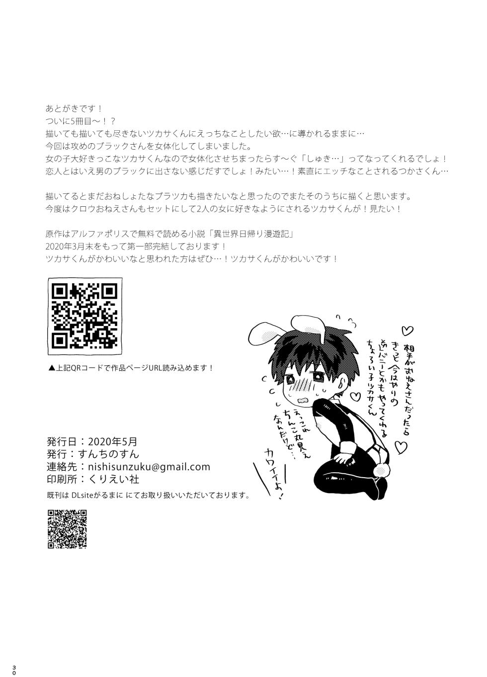 [Sunchi (Sun)] Teni Shita Isekai de Party Kunda Onee-san ni Nazeka Otoko no Ore ga Mesu Atsukai Sareta. (Isekai Higaeri Manyuuki) [Digital] - Page 30