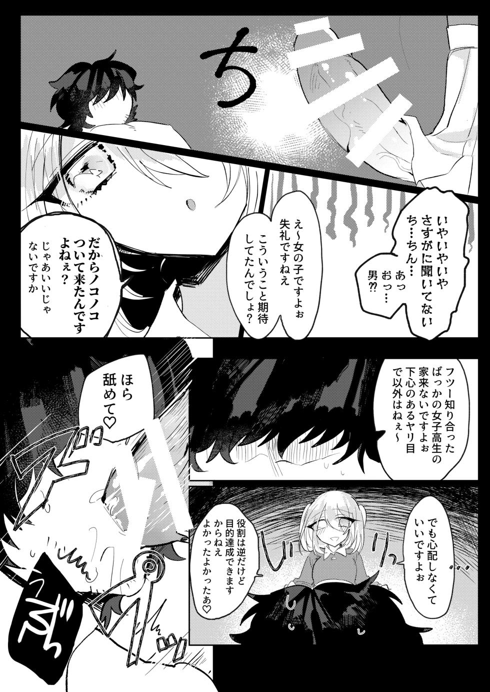 [Jigokushiki Intoku Sandal (Hatoba)] Futanari Musume wa Tada de wa Kaesanai [Digital] - Page 9