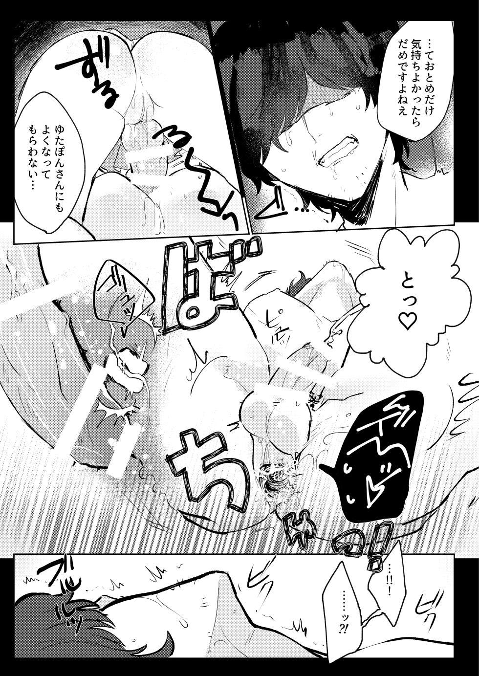 [Jigokushiki Intoku Sandal (Hatoba)] Futanari Musume wa Tada de wa Kaesanai [Digital] - Page 14