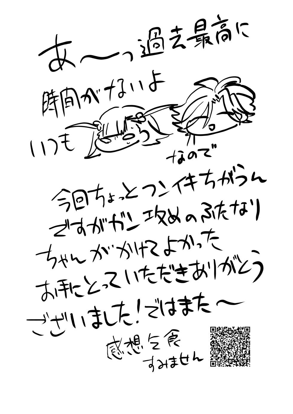 [Jigokushiki Intoku Sandal (Hatoba)] Futanari Musume wa Tada de wa Kaesanai [Digital] - Page 20