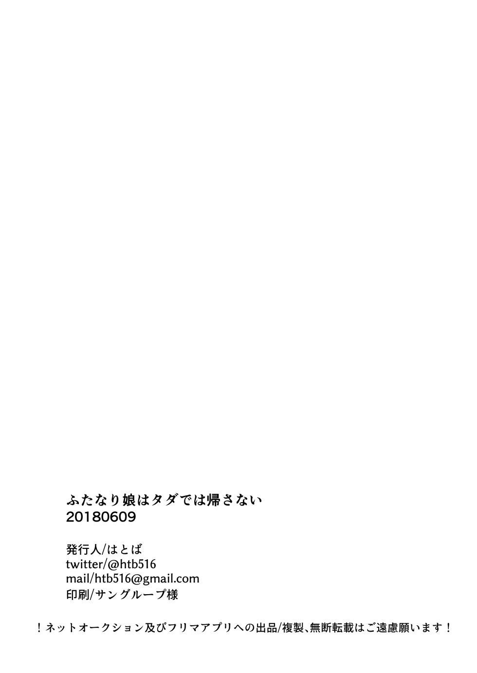 [Jigokushiki Intoku Sandal (Hatoba)] Futanari Musume wa Tada de wa Kaesanai [Digital] - Page 21