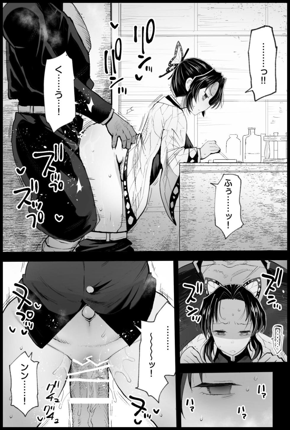 [Eromazun (Ma-kurou)] 胡○しのぶボテ腹稽古 - Page 25