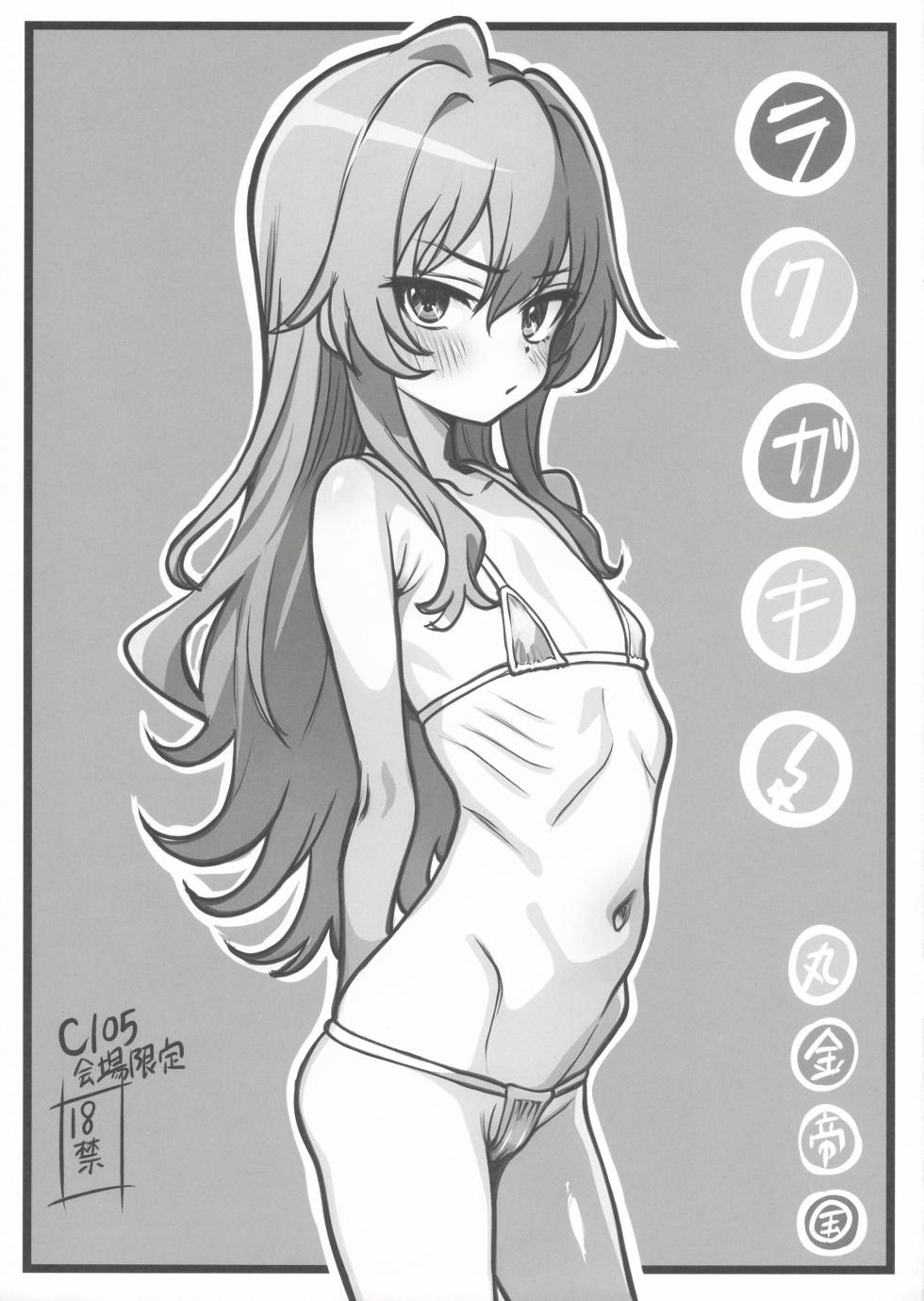 [Marukane Teikoku] Rakugaki [AI Generated] - Page 1